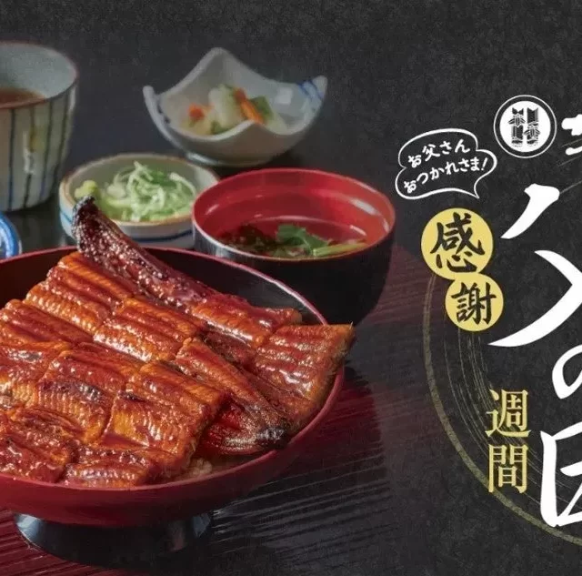 和食麺処サガミ「父の日 感謝週間」開催！国産うなぎを感謝価格で楽しもう