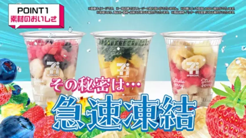 セブンカフェ スムージーの製造工程と素材のこだわり