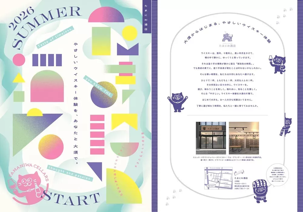大須に新常識！「たまにわ酒店」でウイスキーの角打ち＆量り売り体験がスタート