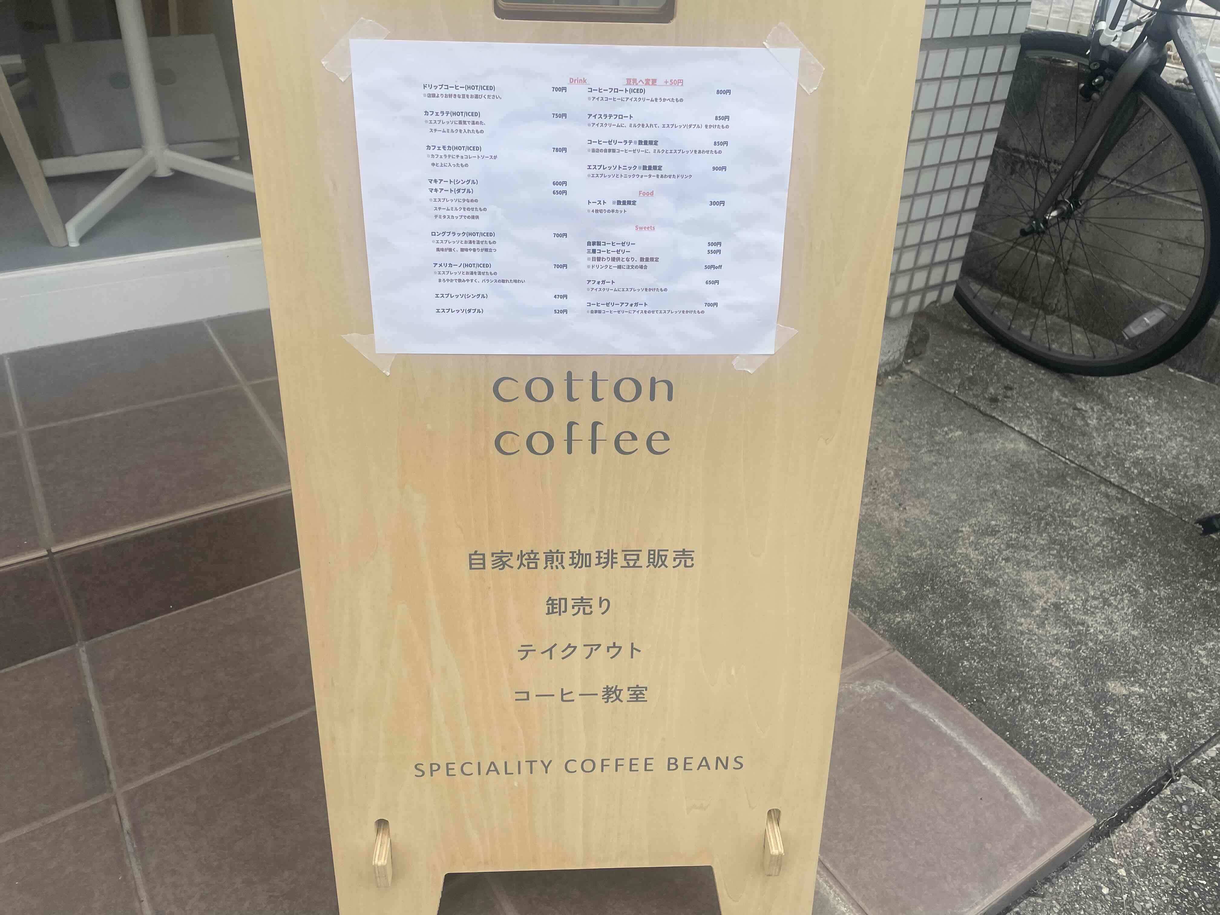 店外のメニュー