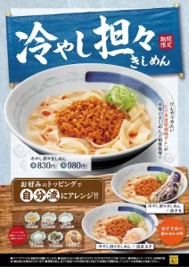 どんどん庵の夏限定「冷やし担々きしめん」でひんやり旨辛体験！名古屋のソウルフードも楽しめる