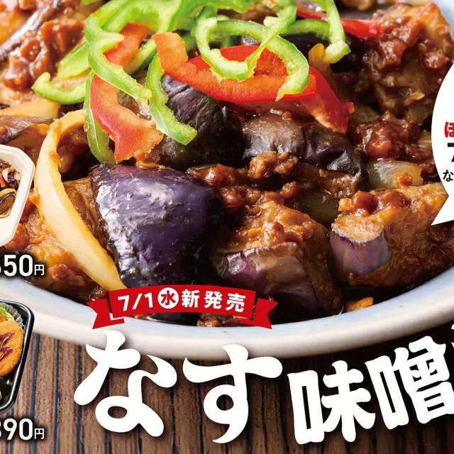 ほっかほっか亭に夏の救世主！ピリ辛「なす味噌シリーズ」で食欲全開の夏を迎えよう！