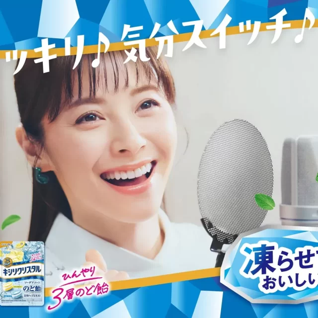 名古屋の春日井製菓から！「キシリクリスタル」が25周年 松浦亜弥さん出演の新CMと夏の新提案「凍らせる」楽しみ方をご紹介