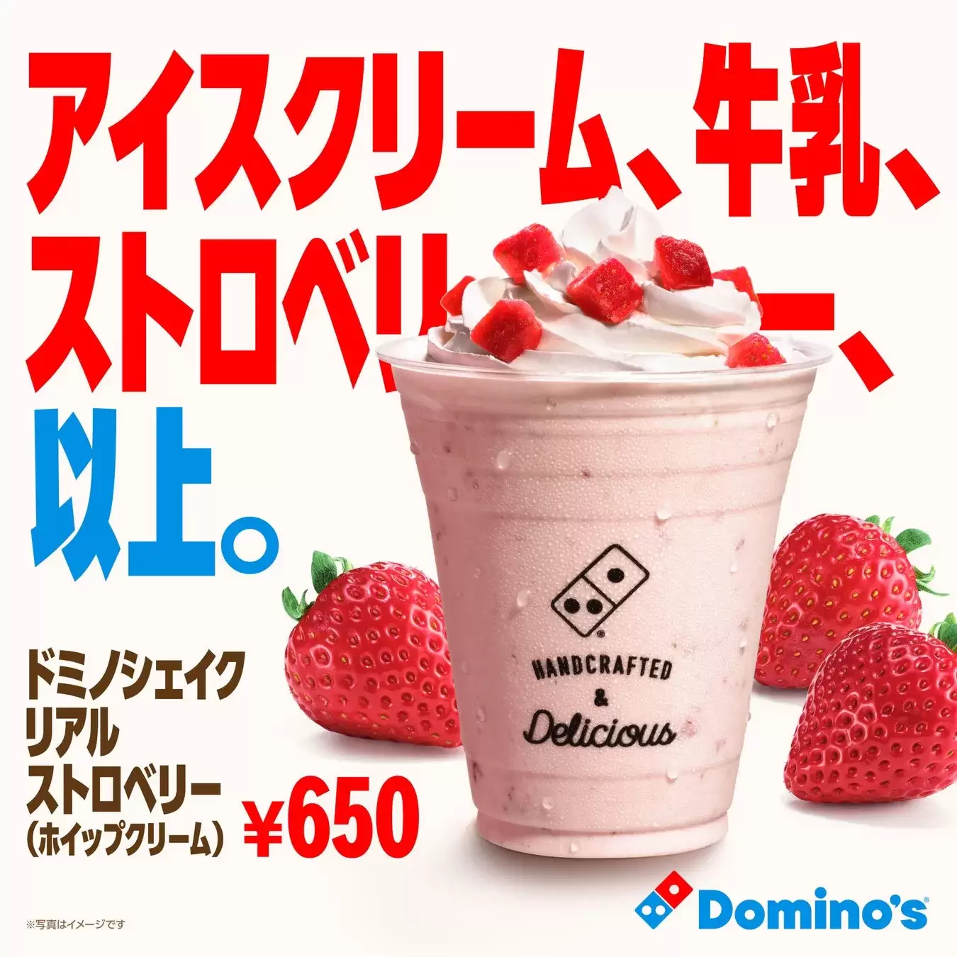 ドミノシェイク全6種類