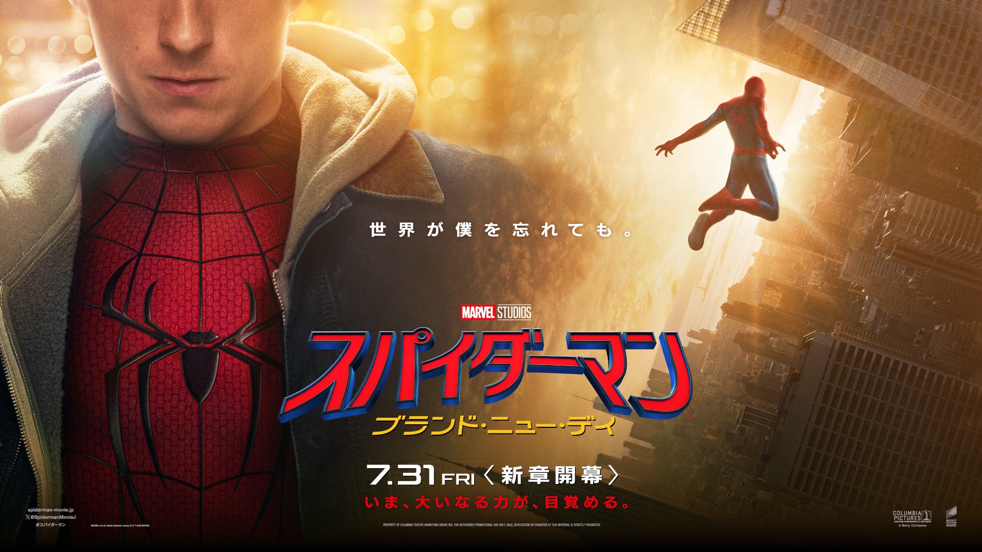 映画『スパイダーマン:ブランド・ニュー・デイ』キービジュアル