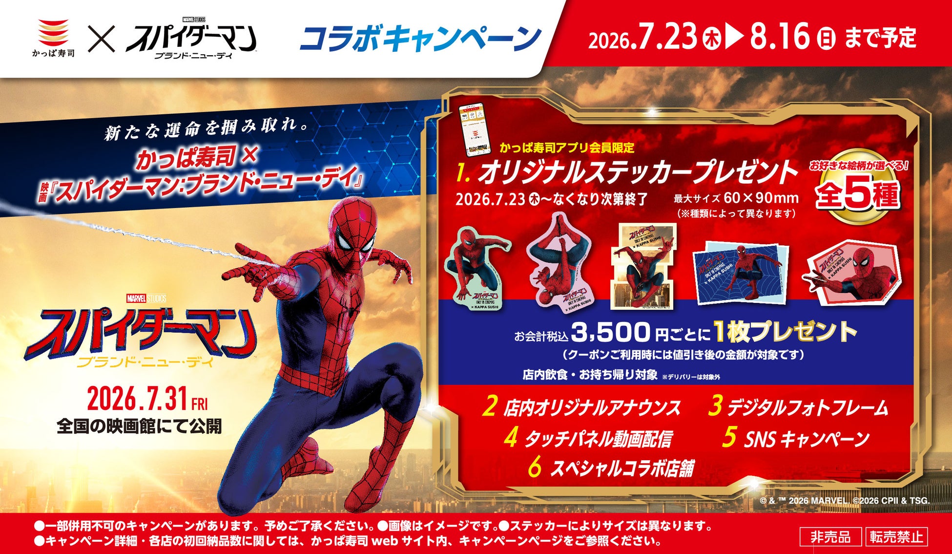 キャンペーンビジュアル