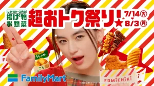名古屋のファミマでお得をゲット！ファミチキ50円引き「揚げ物・お惣菜 超おトク祭り」が開催
