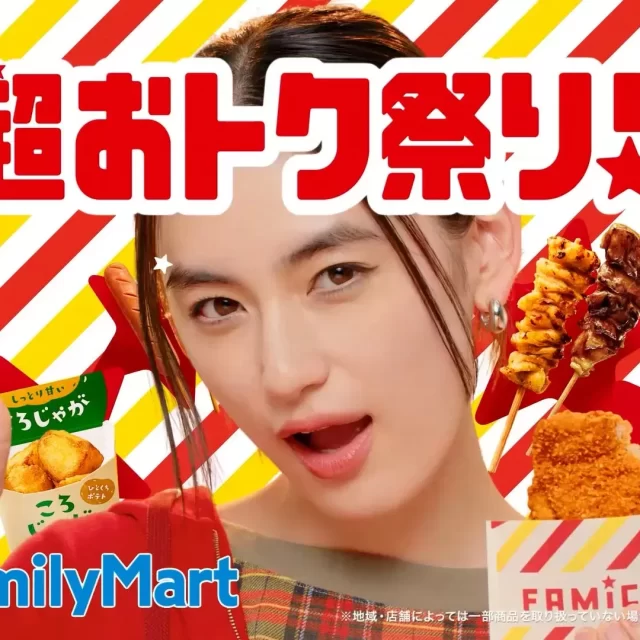 名古屋のファミマでお得をゲット！ファミチキ50円引き「揚げ物・お惣菜 超おトク祭り」が開催