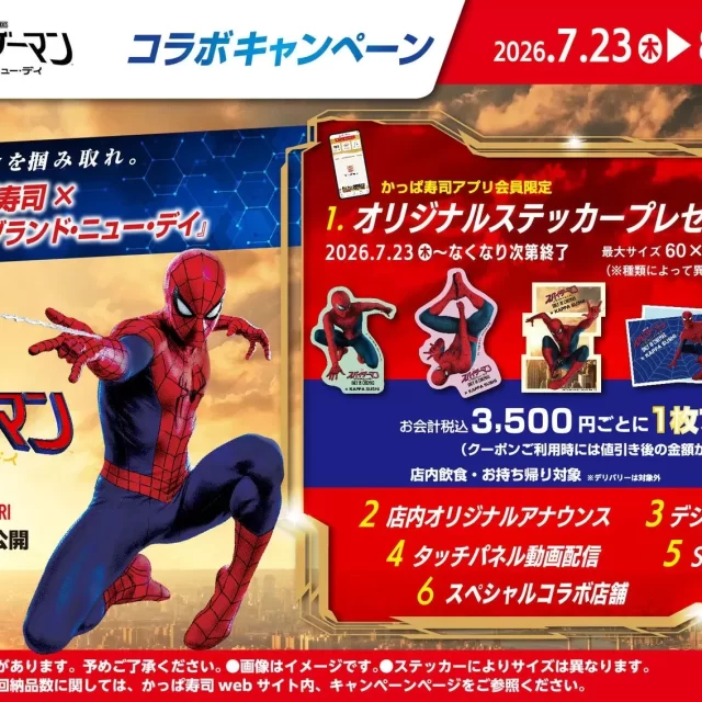 名古屋のかっぱ寿司へ急げ！スパイダーマンと夢のコラボイベントが夏限定で開催