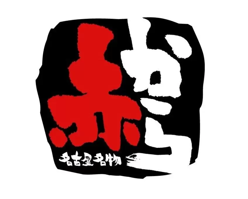 赤から店舗のイメージ