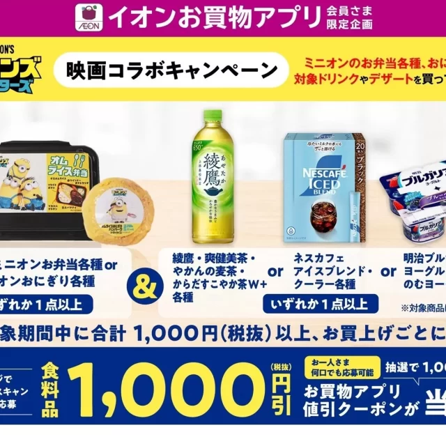 イオンでミニオンズと出会う夏！映画コラボ弁当＆おにぎりで食卓がもっと楽しくなる♪