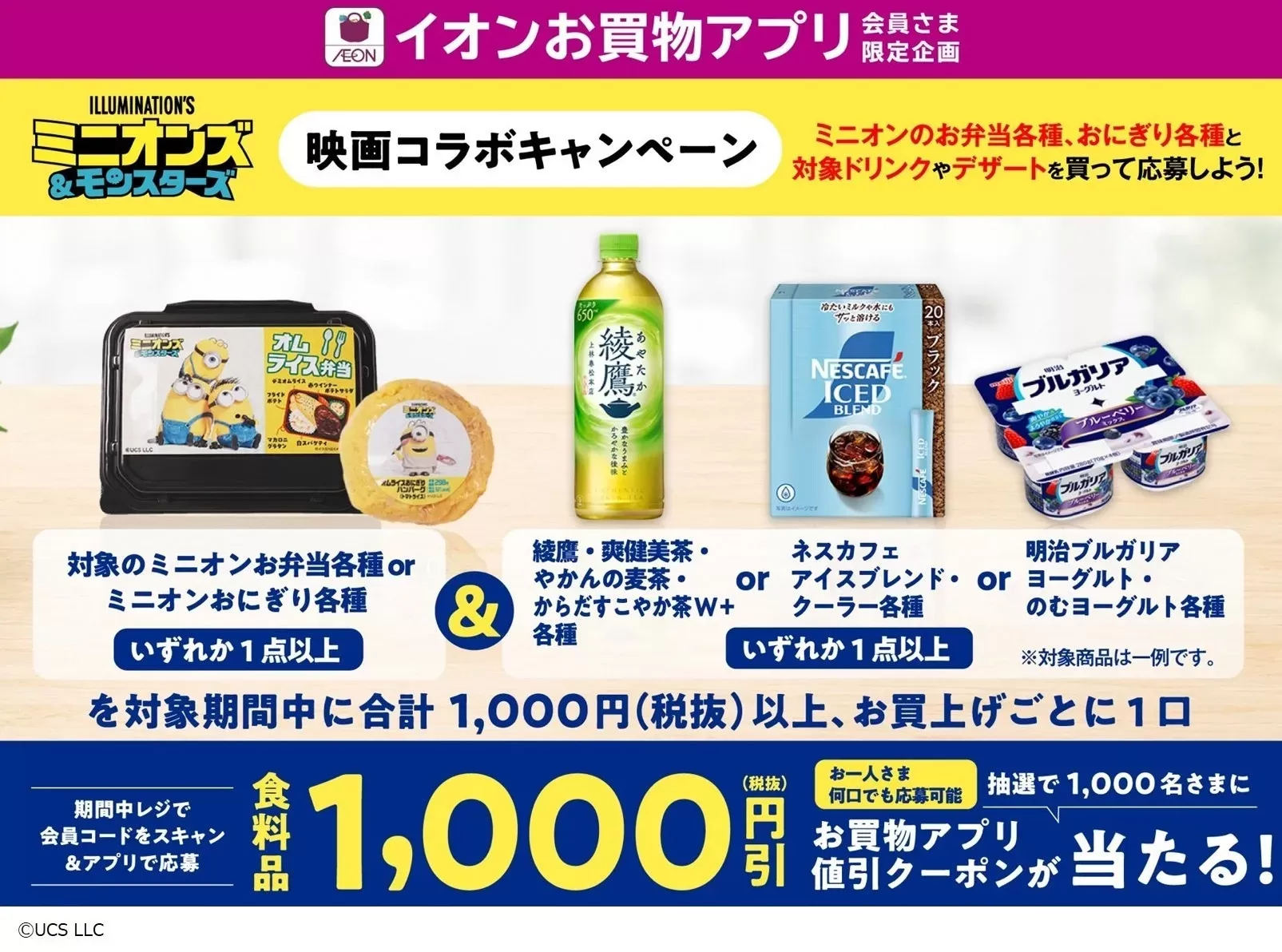 イオンでミニオンズと出会う夏！映画コラボ弁当＆おにぎりで食卓がもっと楽しくなる♪