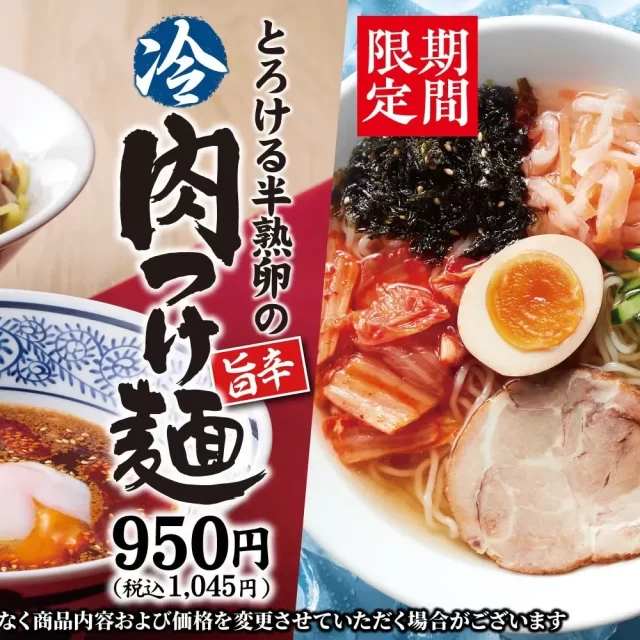 丸源ラーメンから夏限定！「とろける半熟卵の旨辛肉つけ麺」で名古屋の夏を乗り切ろう！