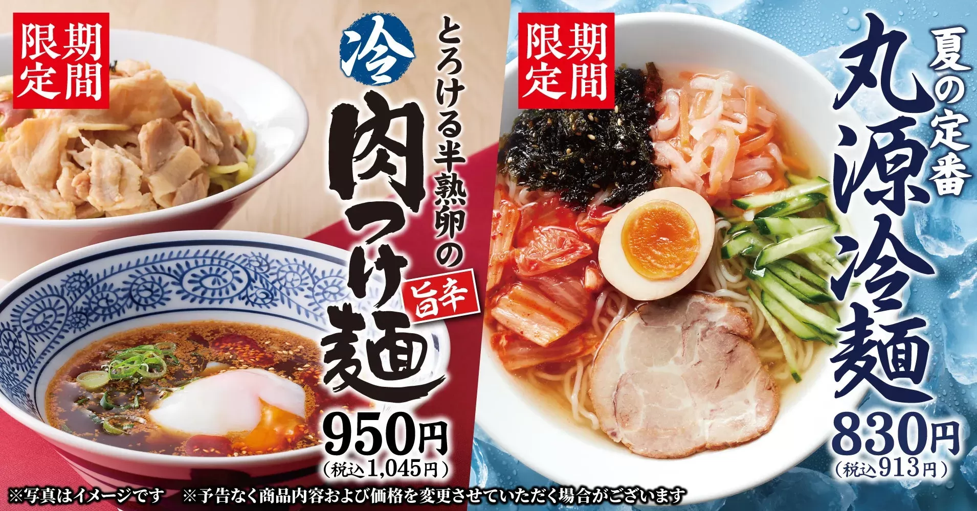 丸源ラーメンから夏限定！「とろける半熟卵の旨辛肉つけ麺」で名古屋の夏を乗り切ろう！