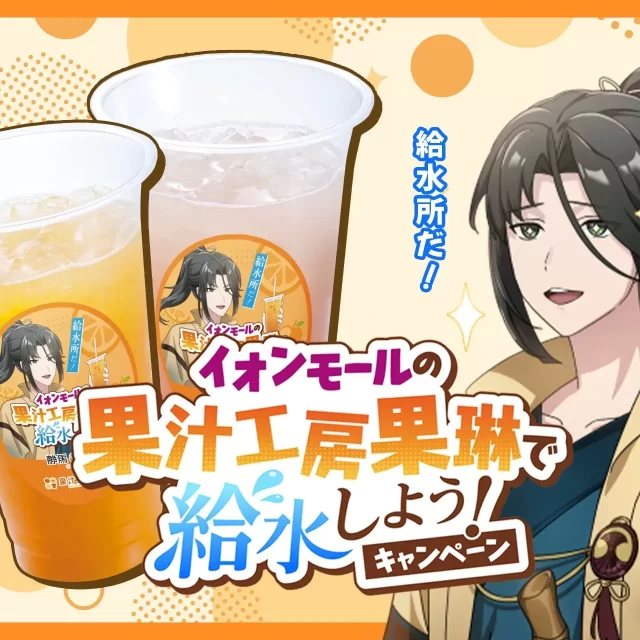 【名古屋のイオンモールでも！】VTuber静馬レイ×果汁工房果琳の「推し給水」が92店舗に拡大！この夏は推し活ジュースでクールダウン！