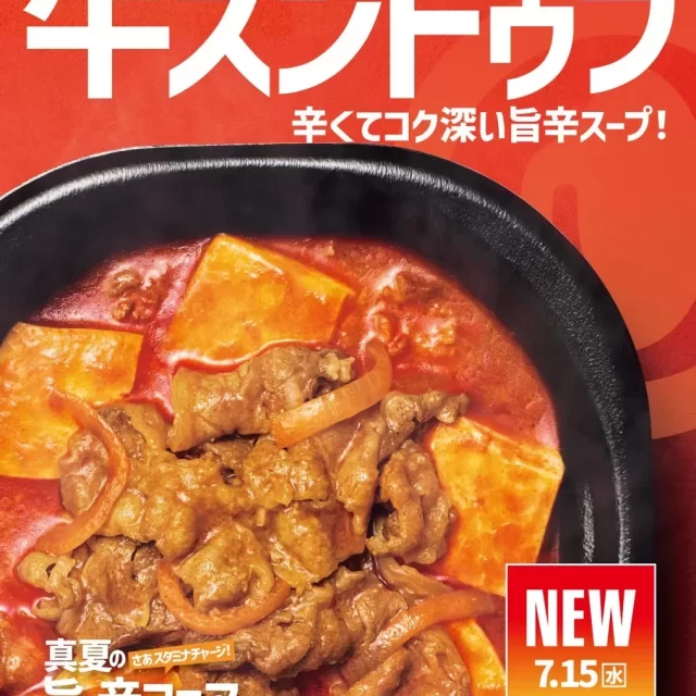 名古屋の夏を旨辛で乗り切る！ほっともっとの新作『牛スンドゥブ弁当』で食欲を刺激しませんか？