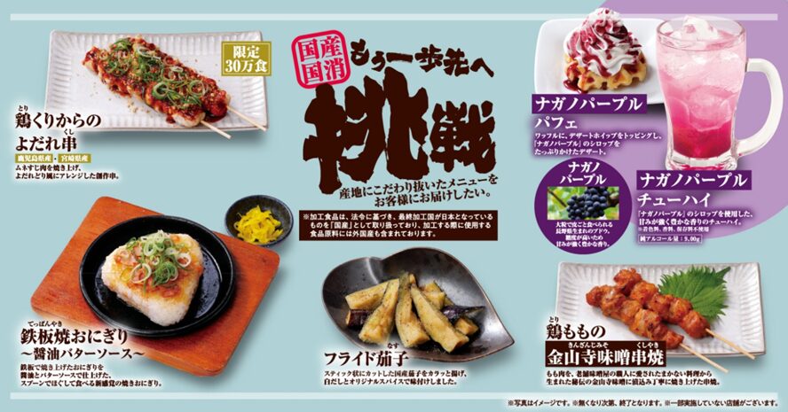 鳥貴族期間限定メニュー