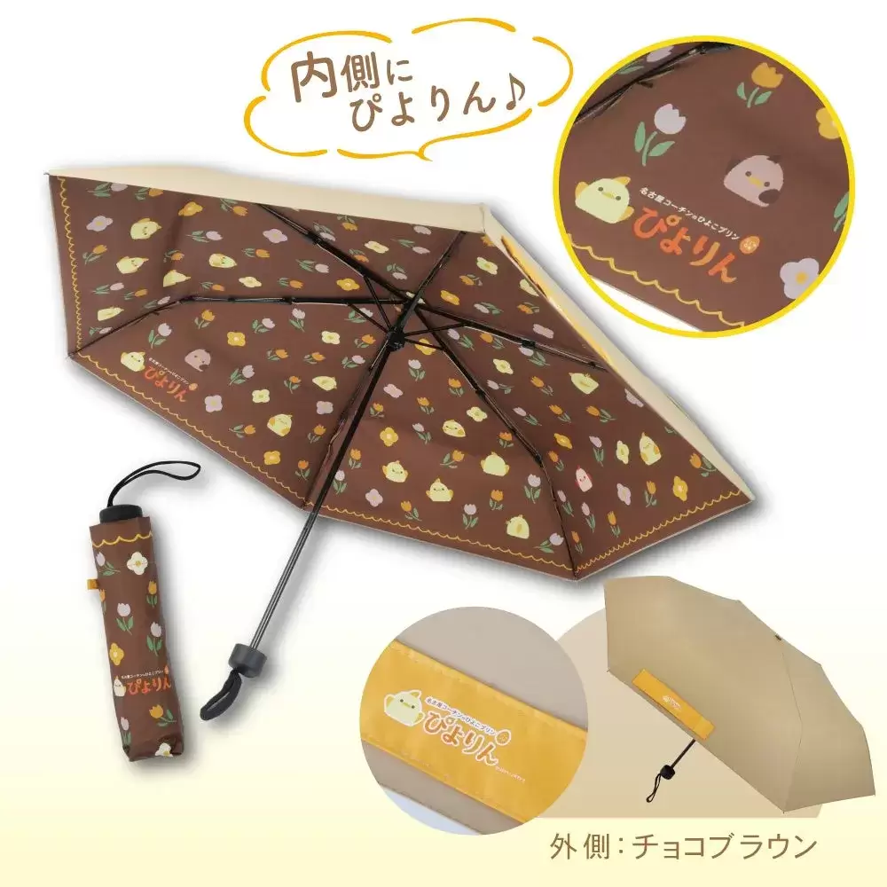 あつまれぴよりん-ちゃいろ