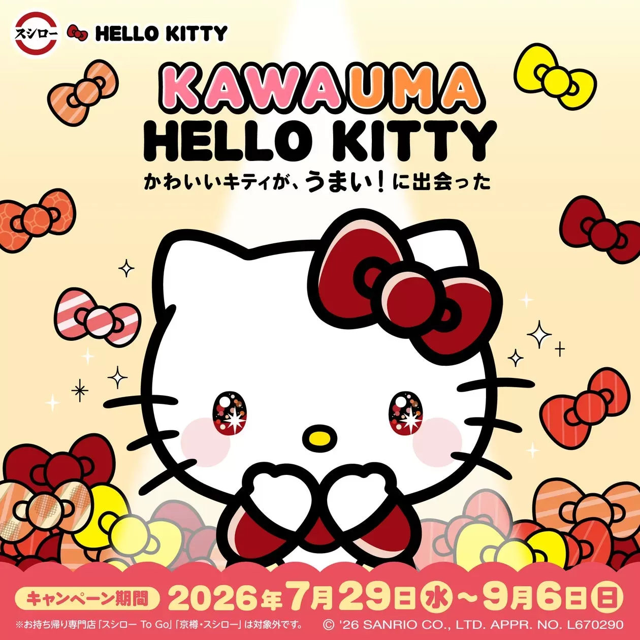 スシロー×ハローキティ初コラボ！名古屋栄店も「KAWAUMA HELLO KITTY」限定グッズ＆イベント情報