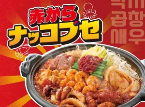 名古屋の「赤から」で韓国グルメと旨辛が融合！夏限定「赤からナッコプセ」で食欲全開！