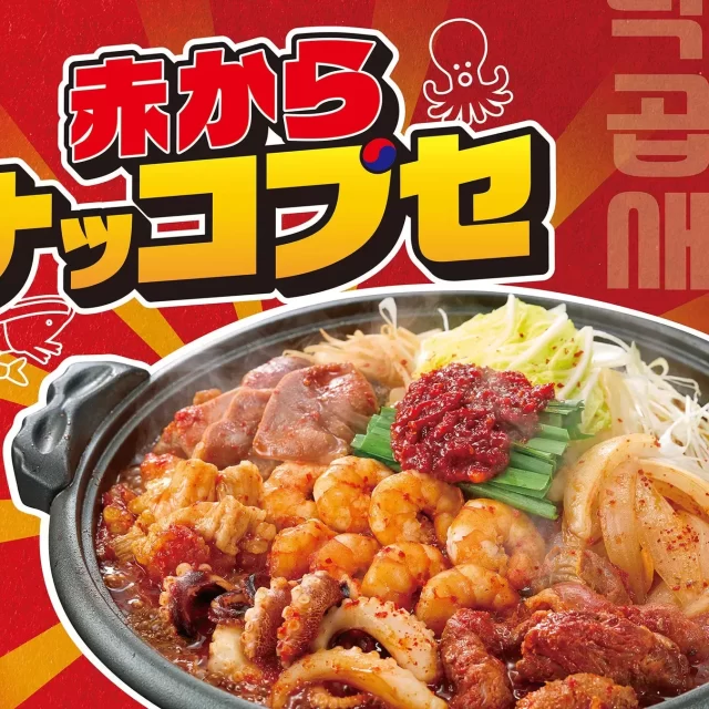 名古屋の「赤から」で韓国グルメと旨辛が融合！夏限定「赤からナッコプセ」で食欲全開！