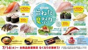 【はま寿司】まさか大とろ100円!?「旨ねた夏祭り」で夏のご馳走を堪能！