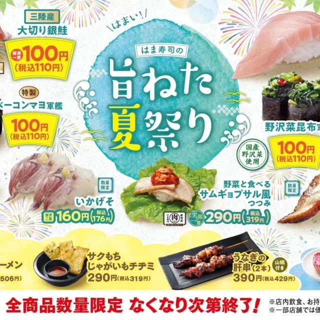 【はま寿司】まさか大とろ100円!?「旨ねた夏祭り」で夏のご馳走を堪能！