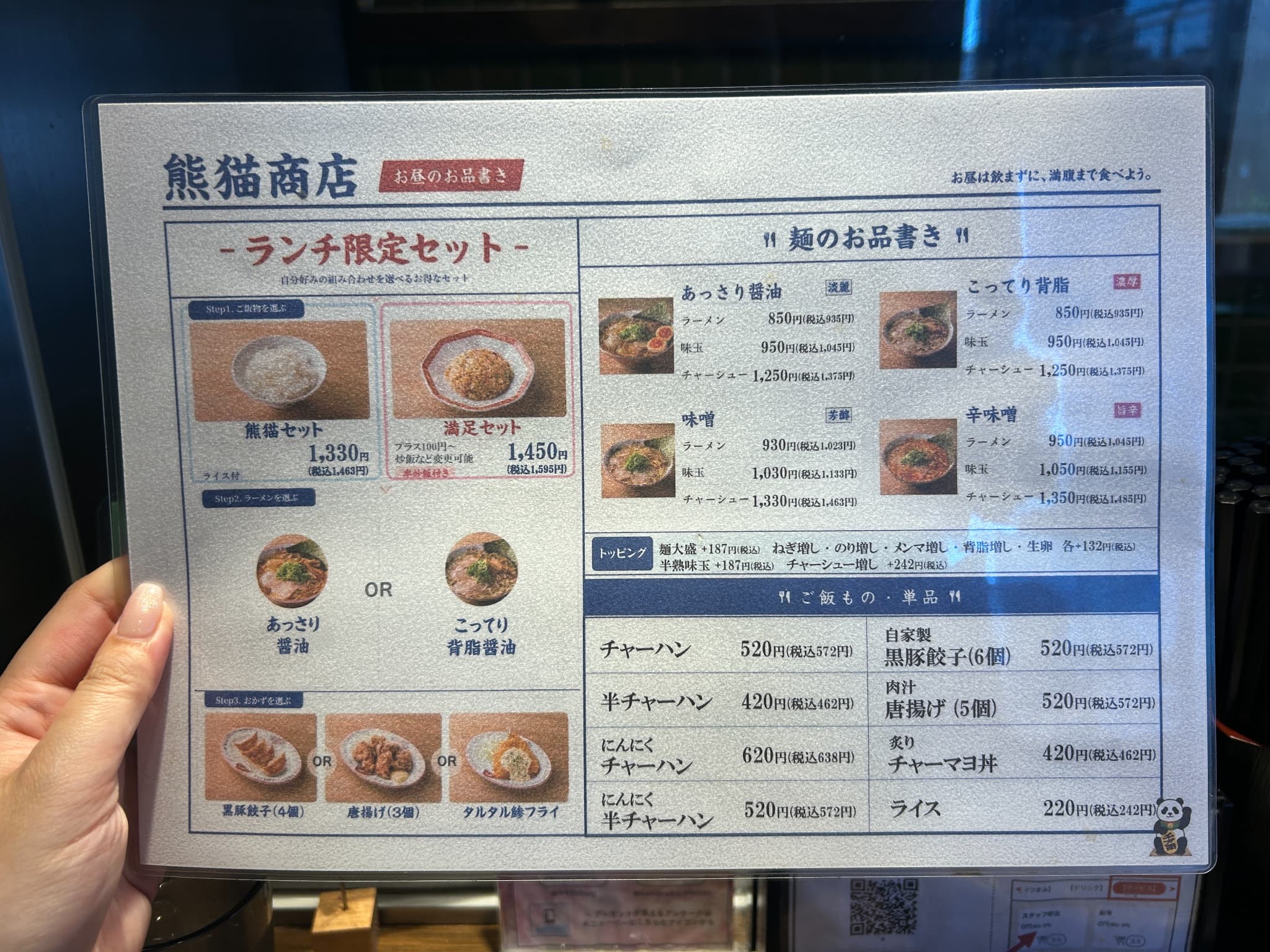 熊猫商店　セットメニュー