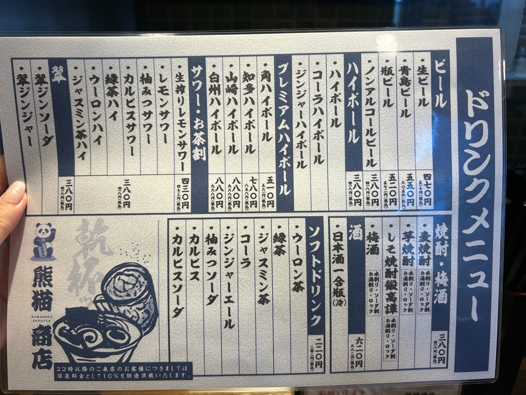 熊猫商店　ドリンクメニュー