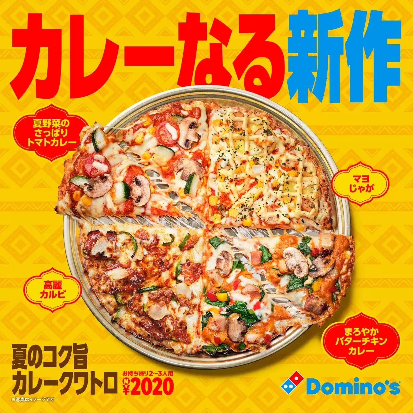夏のコク旨カレークワトロ