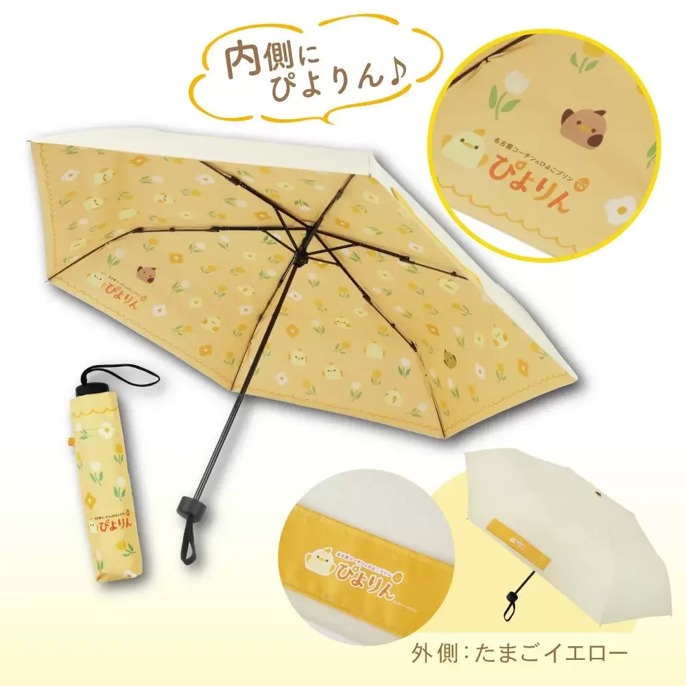 あつまれぴよりん-きいろ