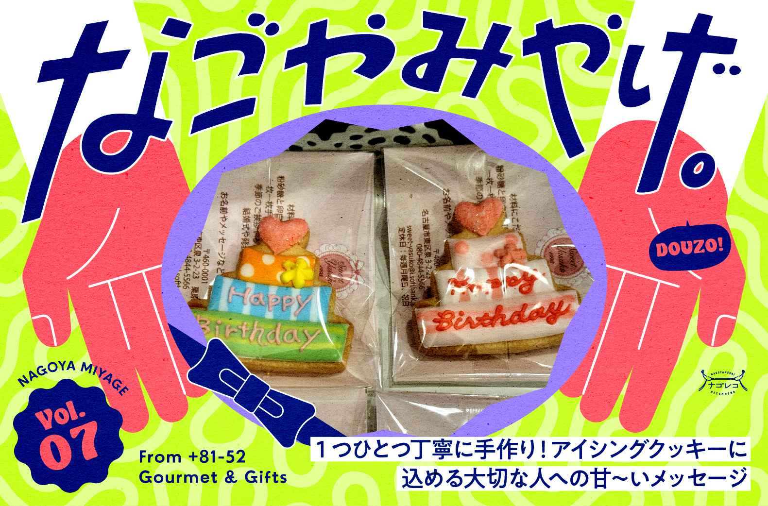 なごやみやげ。vol.07｜1つひとつ丁寧に手作り！アイシングクッキーに込める大切な人への甘～いメッセージ