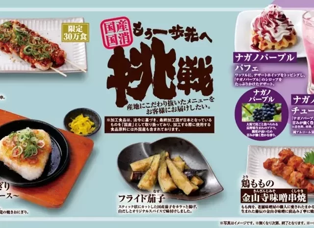 鳥貴族が「国産」のその先へ！希少部位から老舗味噌まで、期間限定メニューが全品390円で登場！