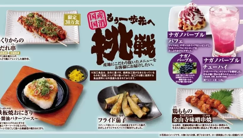 鳥貴族が「国産」のその先へ！希少部位から老舗味噌まで、期間限定メニューが全品390円で登場！