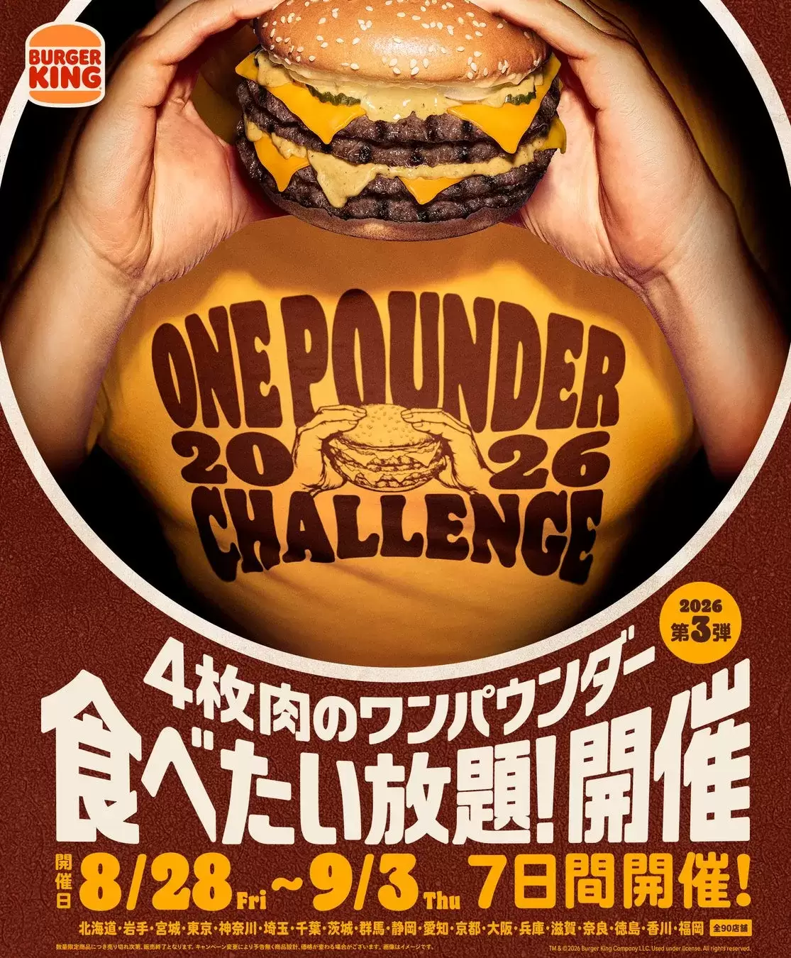 ダーティ ザ・ワンパウンダーの食べ放題イベント