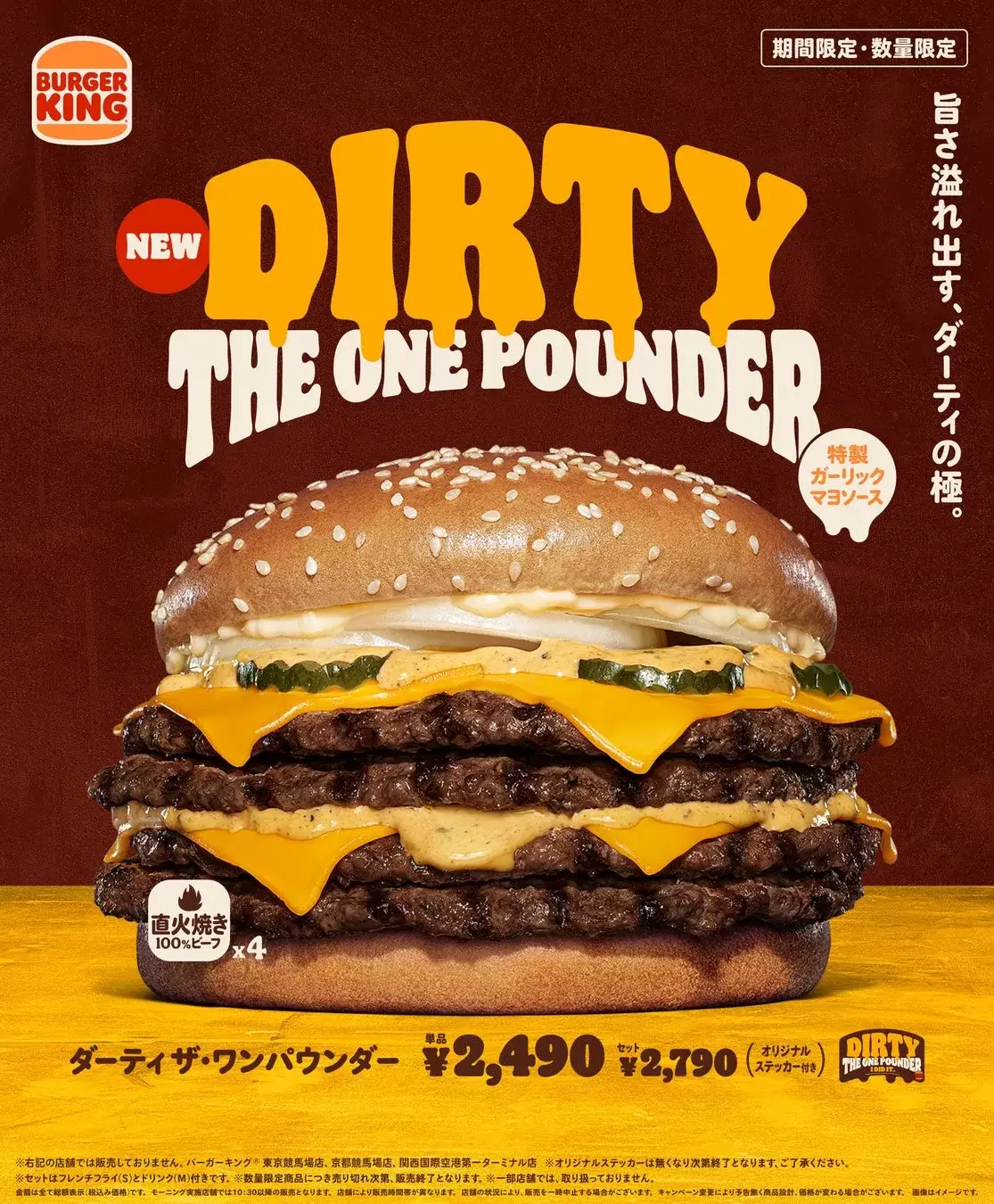 ダーティ ザ・ワンパウンダー