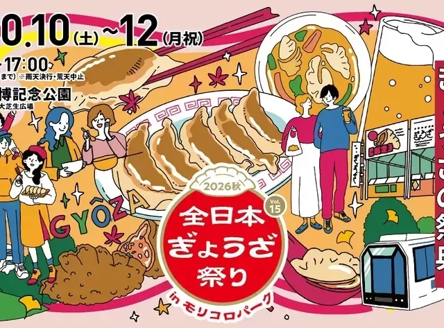 モリコロパークで「全日本ぎょうざ祭り」開催！全国の絶品餃子を食べ比べよう