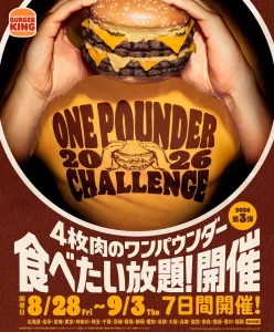 バーガーキング「ダーティ ザ・ワンパウンダー」食べ放題！名古屋でも肉の祭典が開催されます