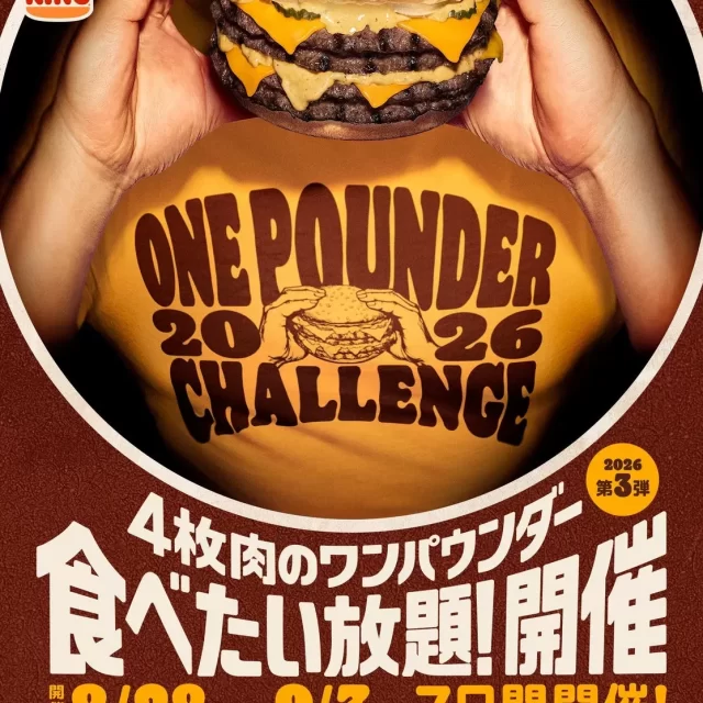 バーガーキング「ダーティ ザ・ワンパウンダー」食べ放題！名古屋でも肉の祭典が開催されます