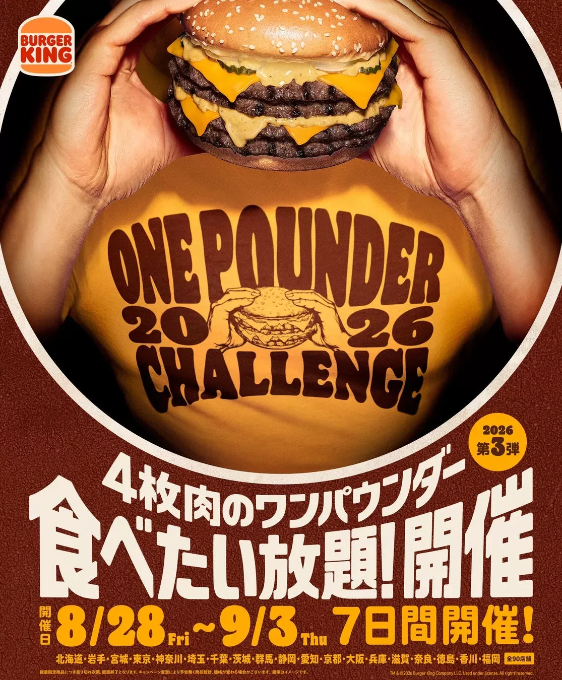 バーガーキング「ダーティ ザ・ワンパウンダー」食べ放題！名古屋でも肉の祭典が開催されます