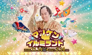 ラグーナテンボスで黄金サンバ体験！松平健とコラボ「マツケン★イルミランド」で輝く冬の思い出を