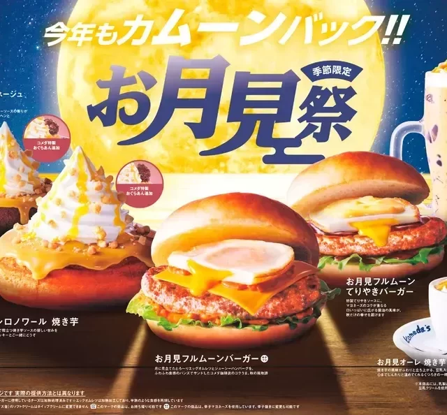 コメダ珈琲店「お月見祭」開催！焼き芋シロノワールなど秋限定メニューでほっこり満月気分