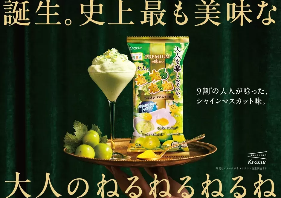 懐かしの「ねるねるねるね」が大人向けに進化！名古屋でも買える「シャインマスカット味」で贅沢体験